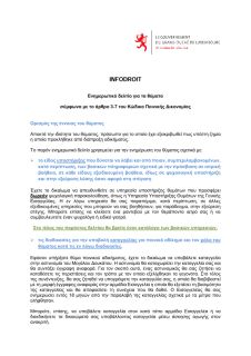 INFODROIT - Ενημερωτικό δελτίο για τα θύματα