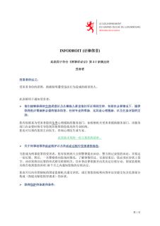 INFODROIT (法律信息)